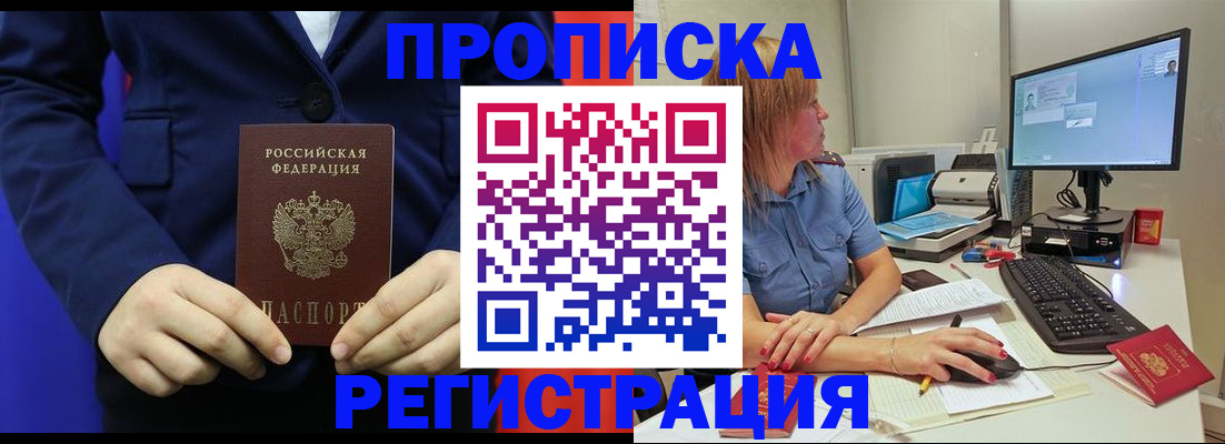 прописка регистрация в Кабардино-Балкарии