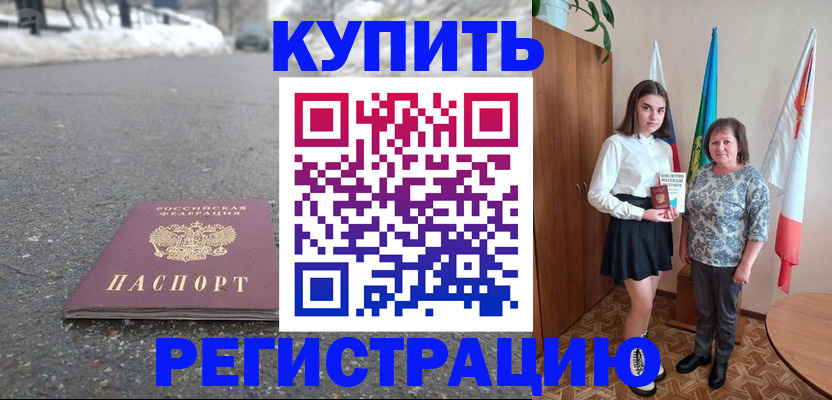 прописка 2025 в Кабардино-Балкарии